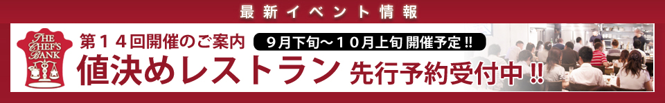 値決め食堂・値決めレストラン