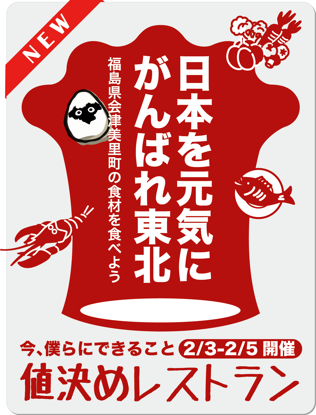 値決めレストラン
